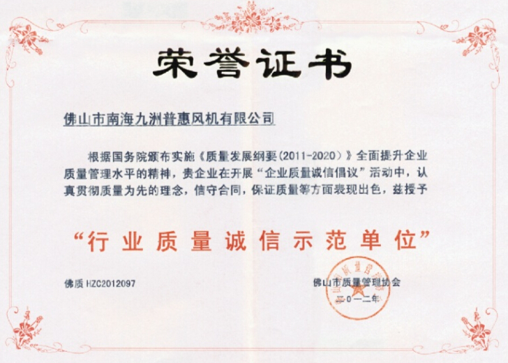 行业质量诚信示范单位