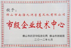 企业技术中心（市级）