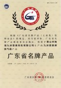 广东省名牌产品证书(管道换气扇)